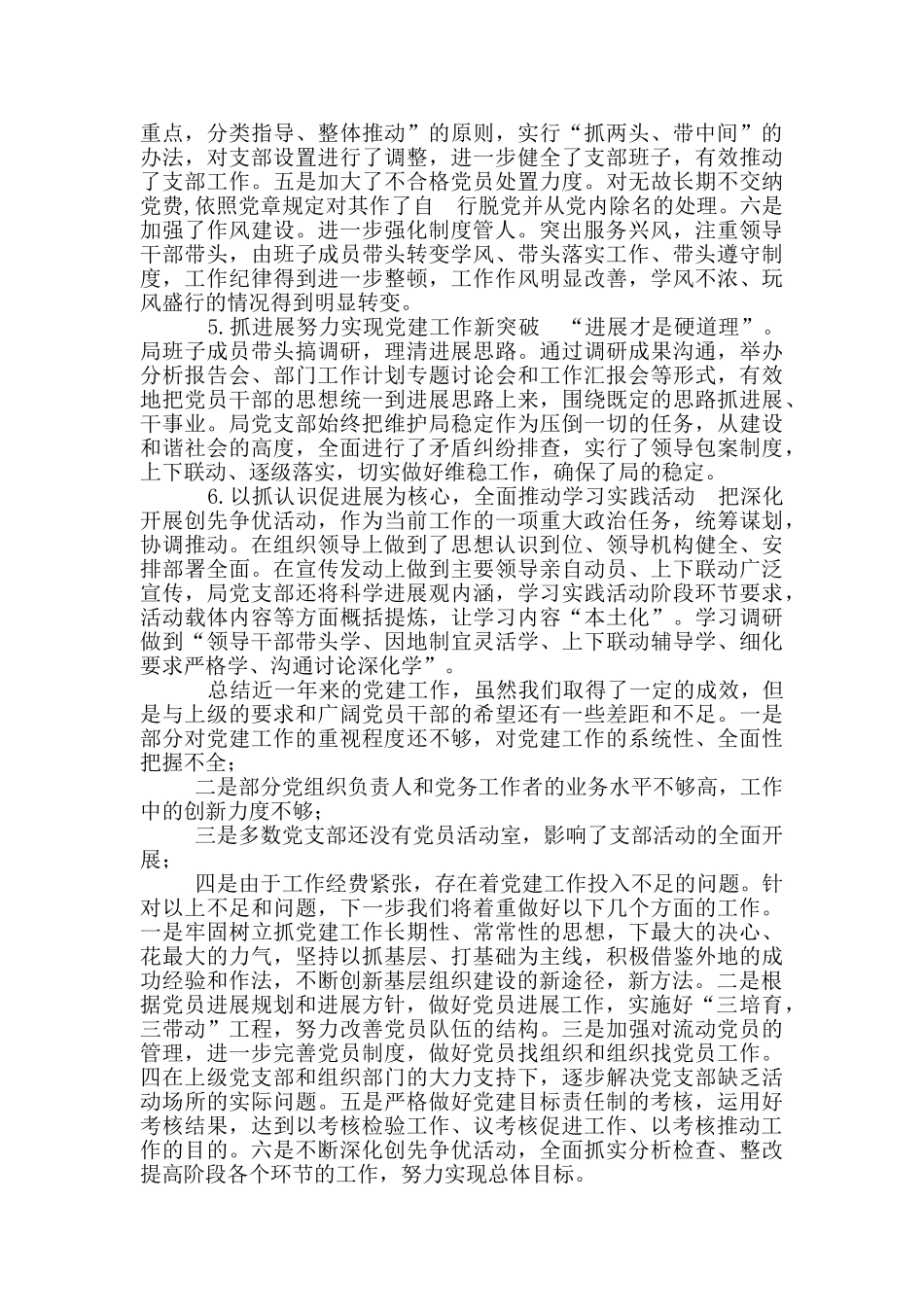 基层党组织建设情况汇报篇一_第2页