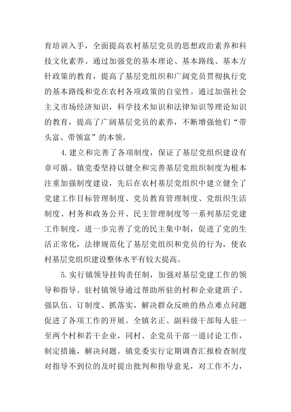 基层党组织建设工作调研报告_第3页