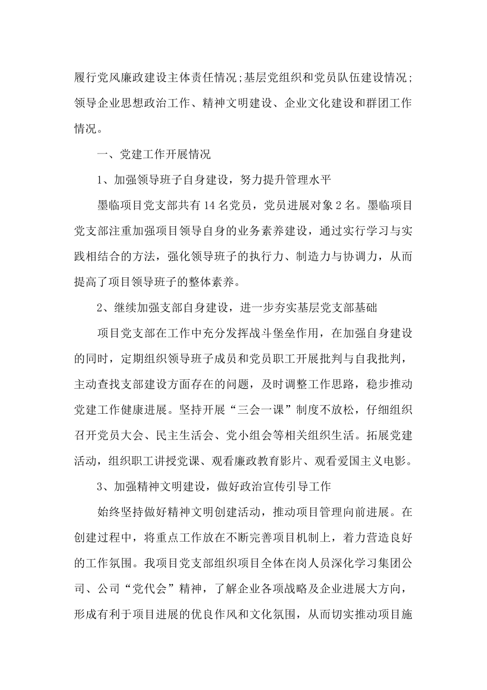 基层党组织建设情况汇报_第2页