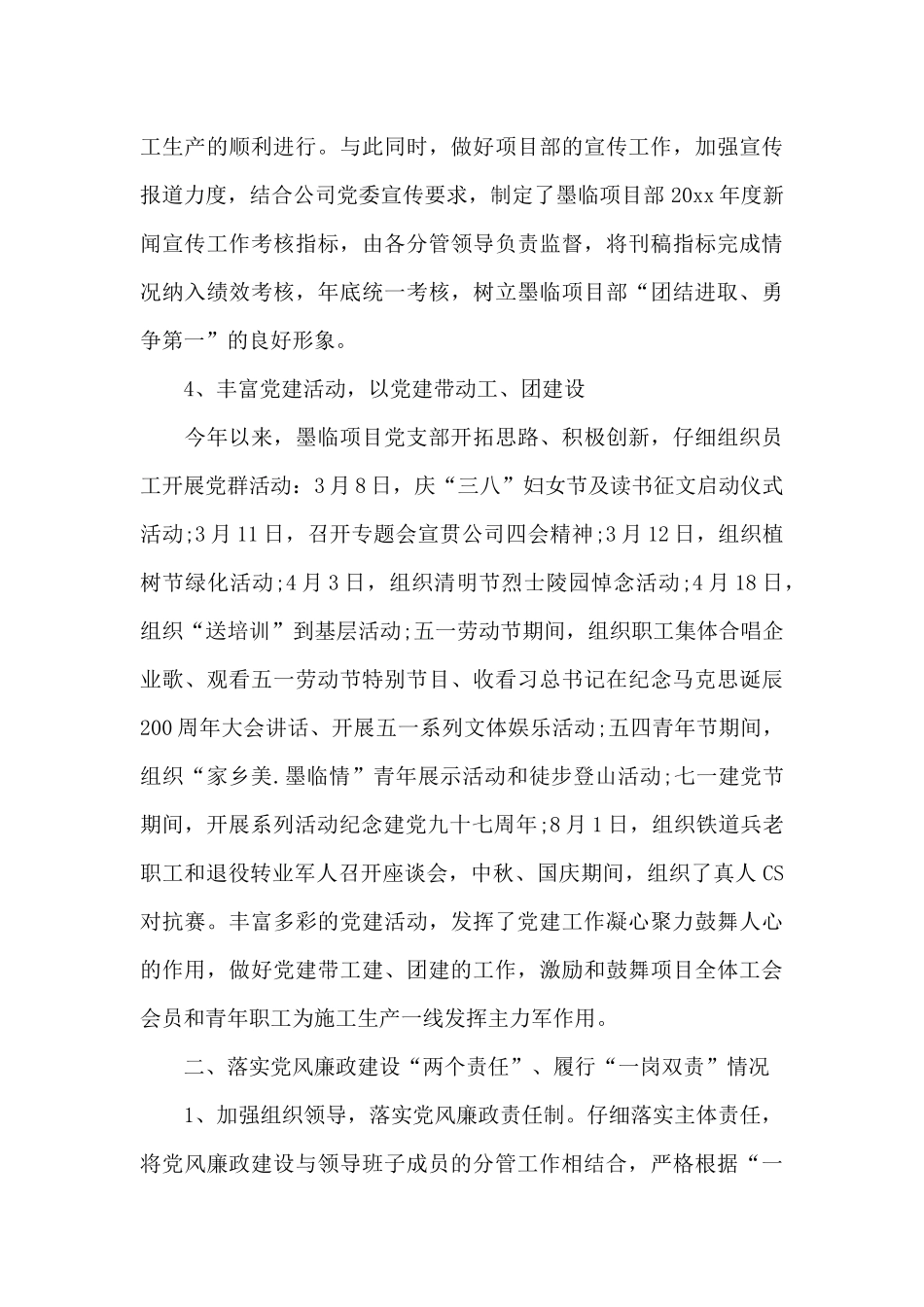 基层党组织建设情况汇报_第3页