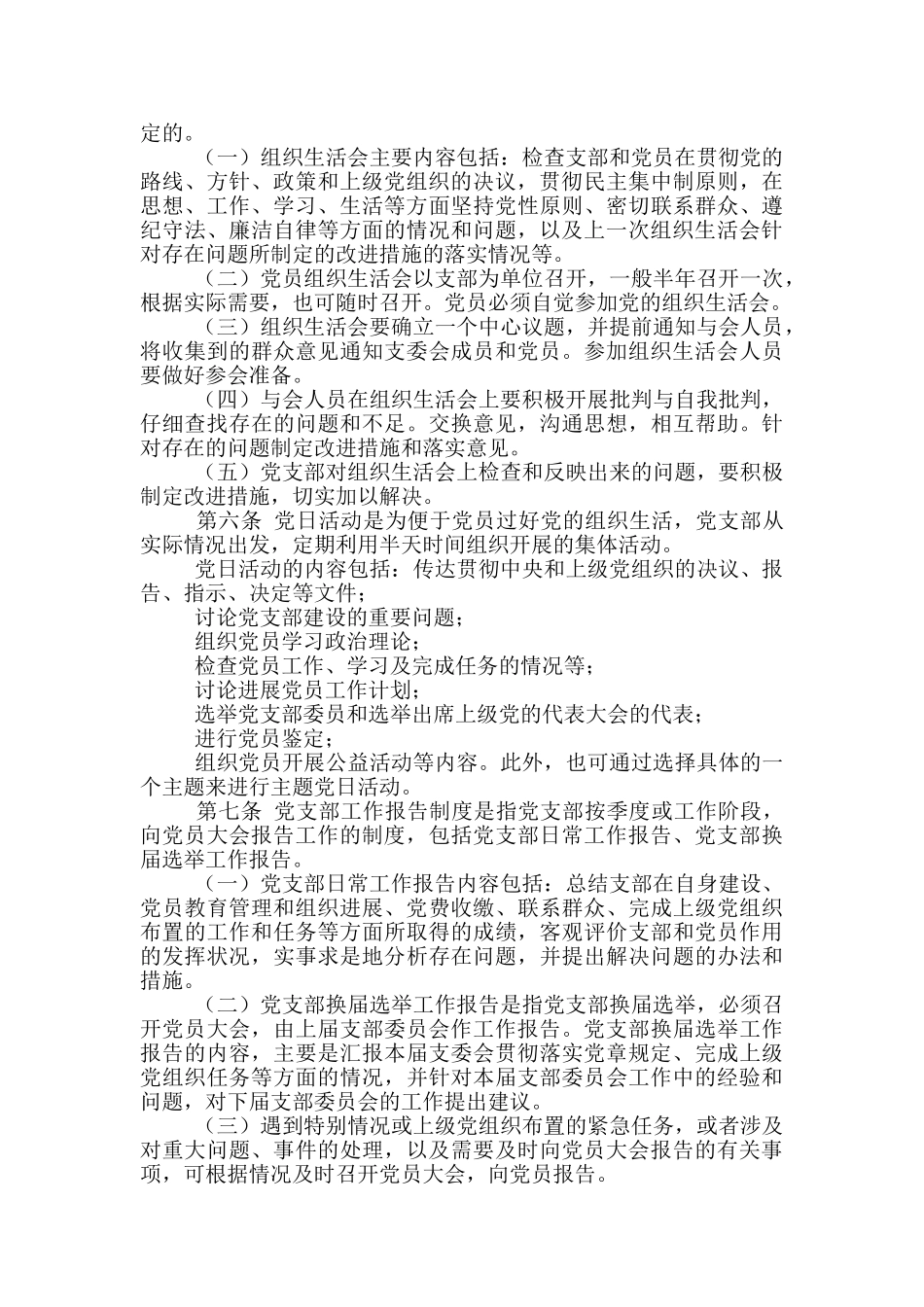 基层党组织建设管理制度模板_第2页