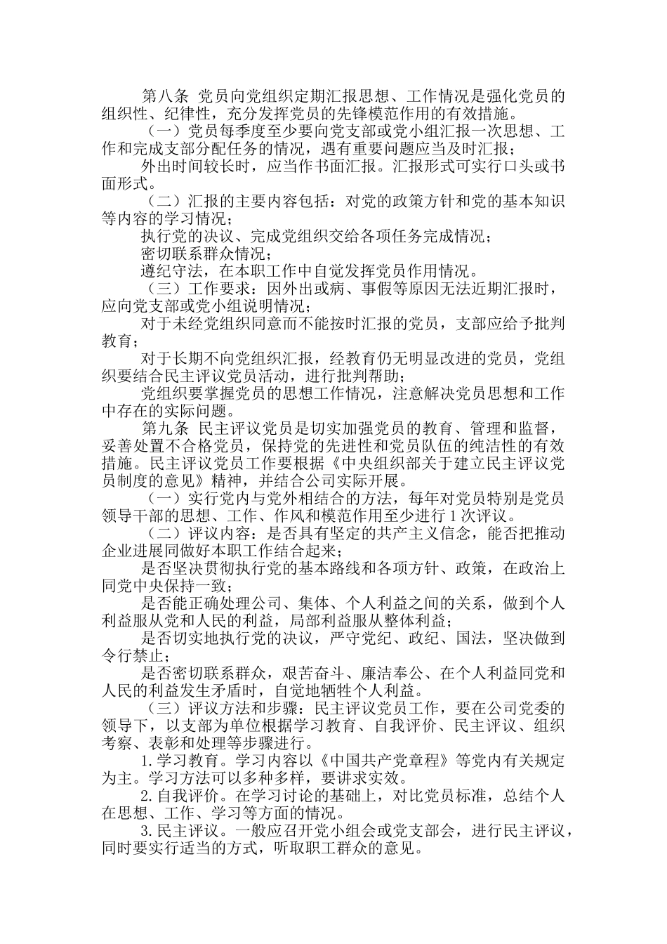 基层党组织建设管理制度模板_第3页