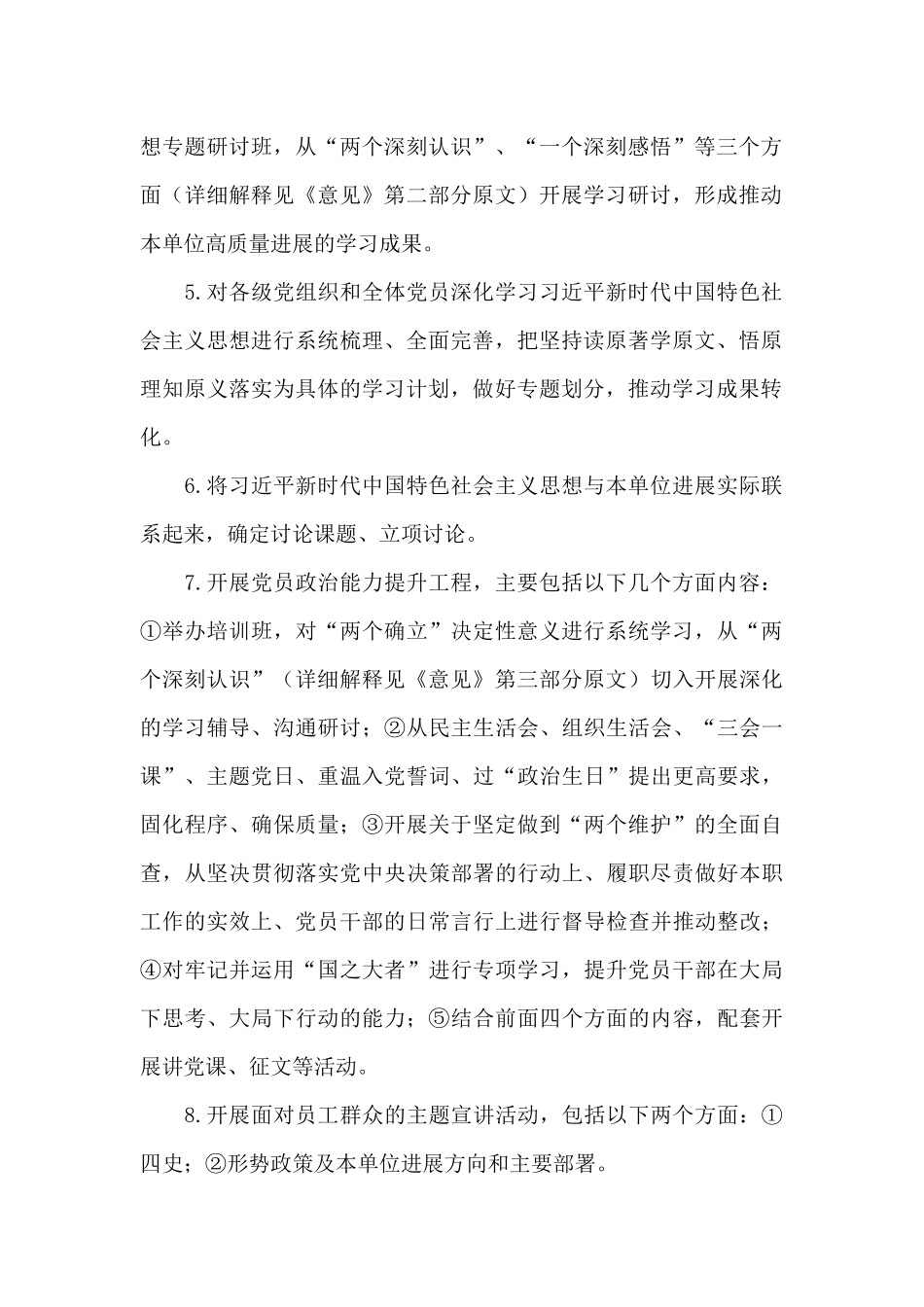 基层党组织推动党史学习教育常态化长效化的11个落实意见_第2页