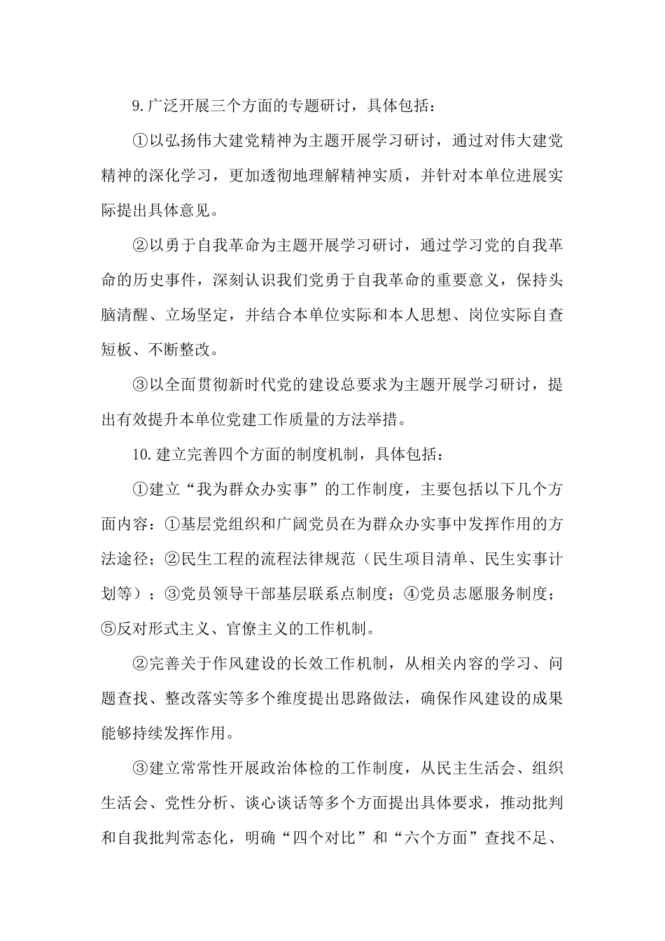 基层党组织推动党史学习教育常态化长效化的11个落实意见_第3页