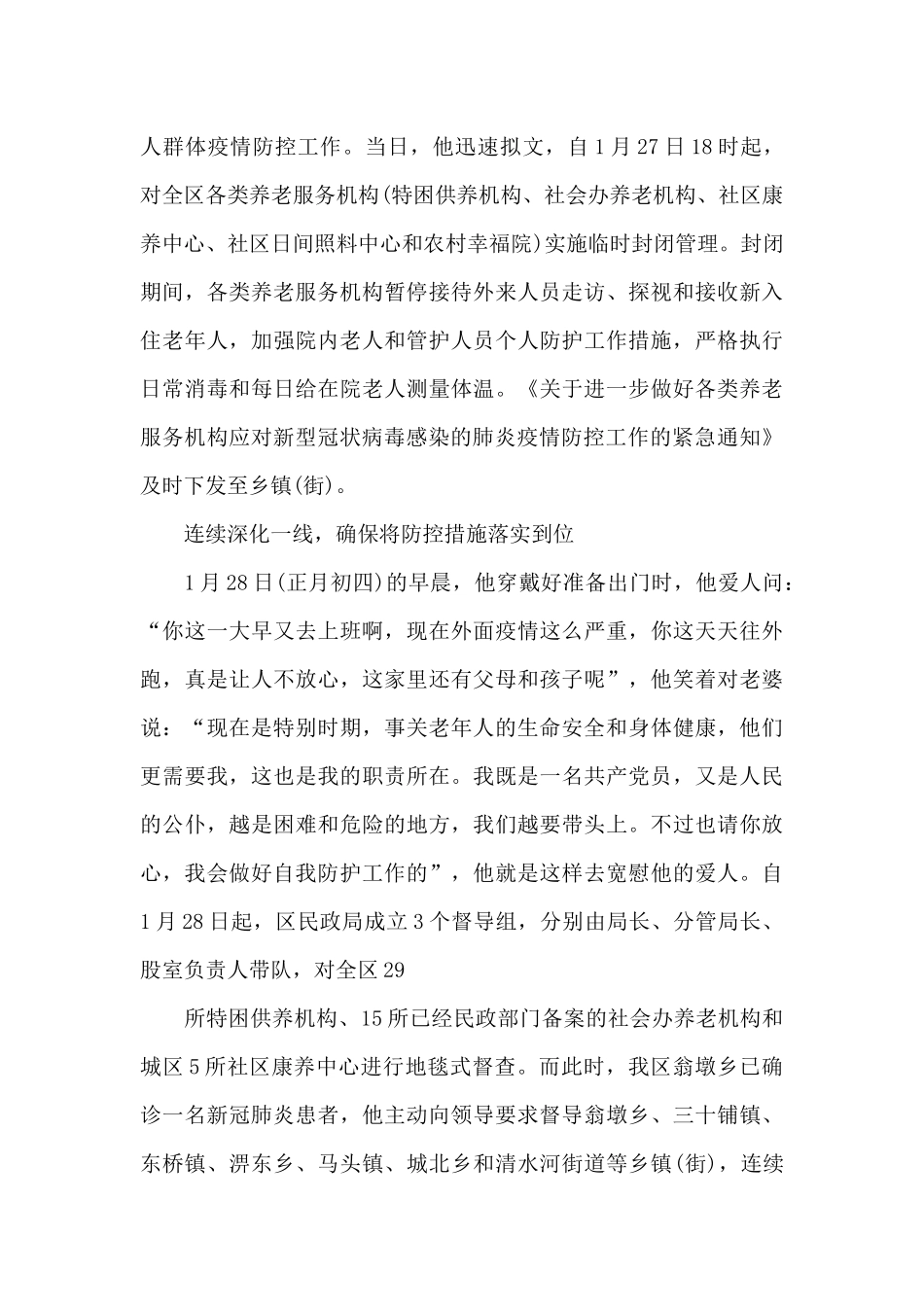 基层党组织抗疫先进事迹_第2页