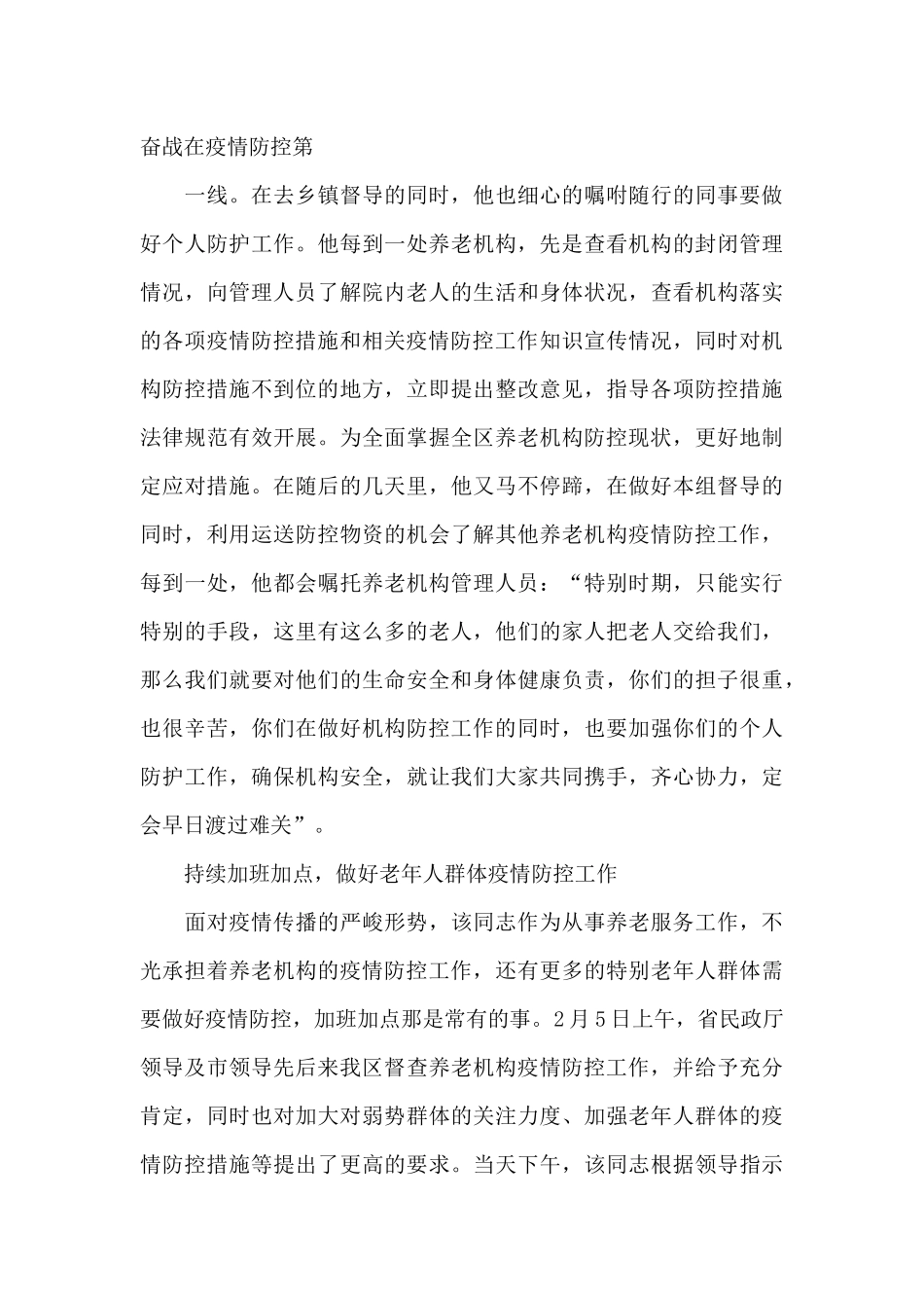 基层党组织抗疫先进事迹_第3页