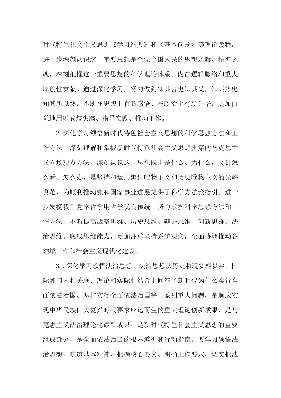 基层党组织理论学习中心组学习计划_第2页