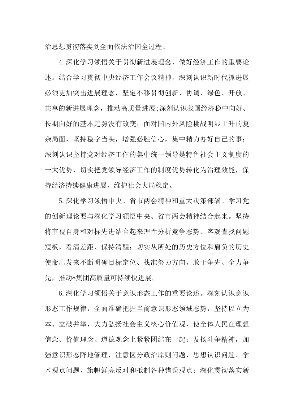 基层党组织理论学习中心组学习计划_第3页