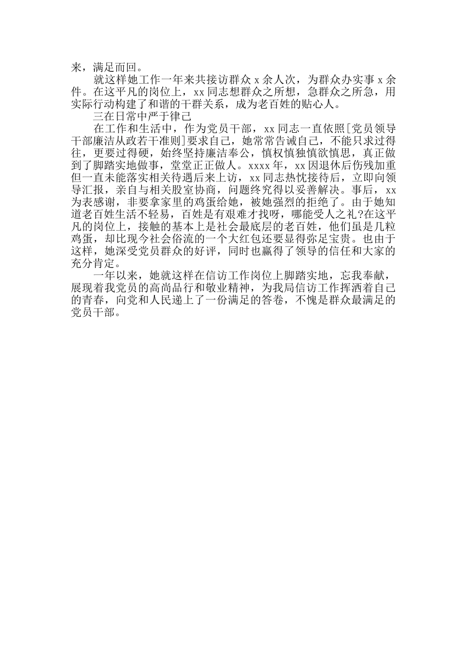 基层党组织疫情防控事迹抗疫事迹榜_第2页