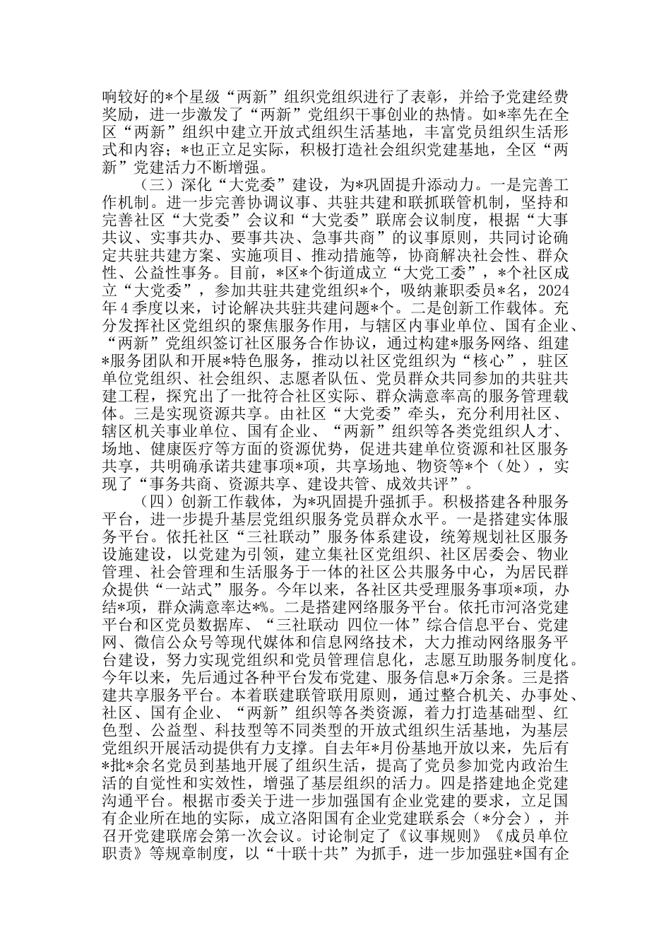 基层党组织整体功能调研报告_第2页