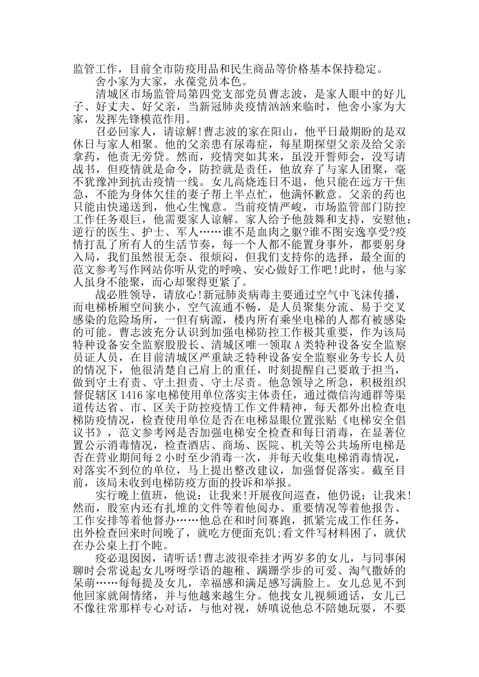 基层党组织疫情防控先进事迹_第2页