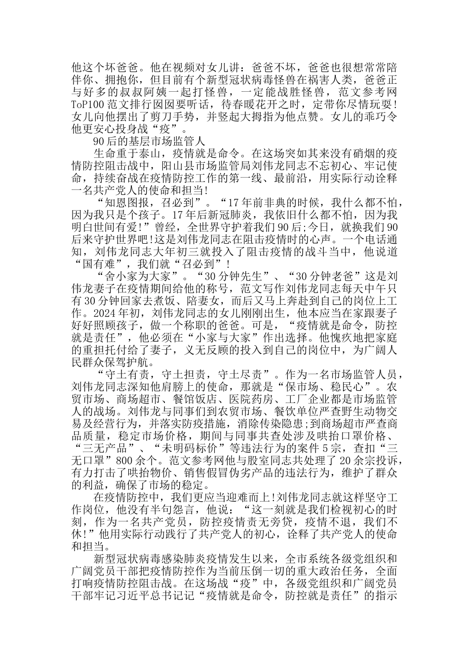 基层党组织疫情防控先进事迹_第3页