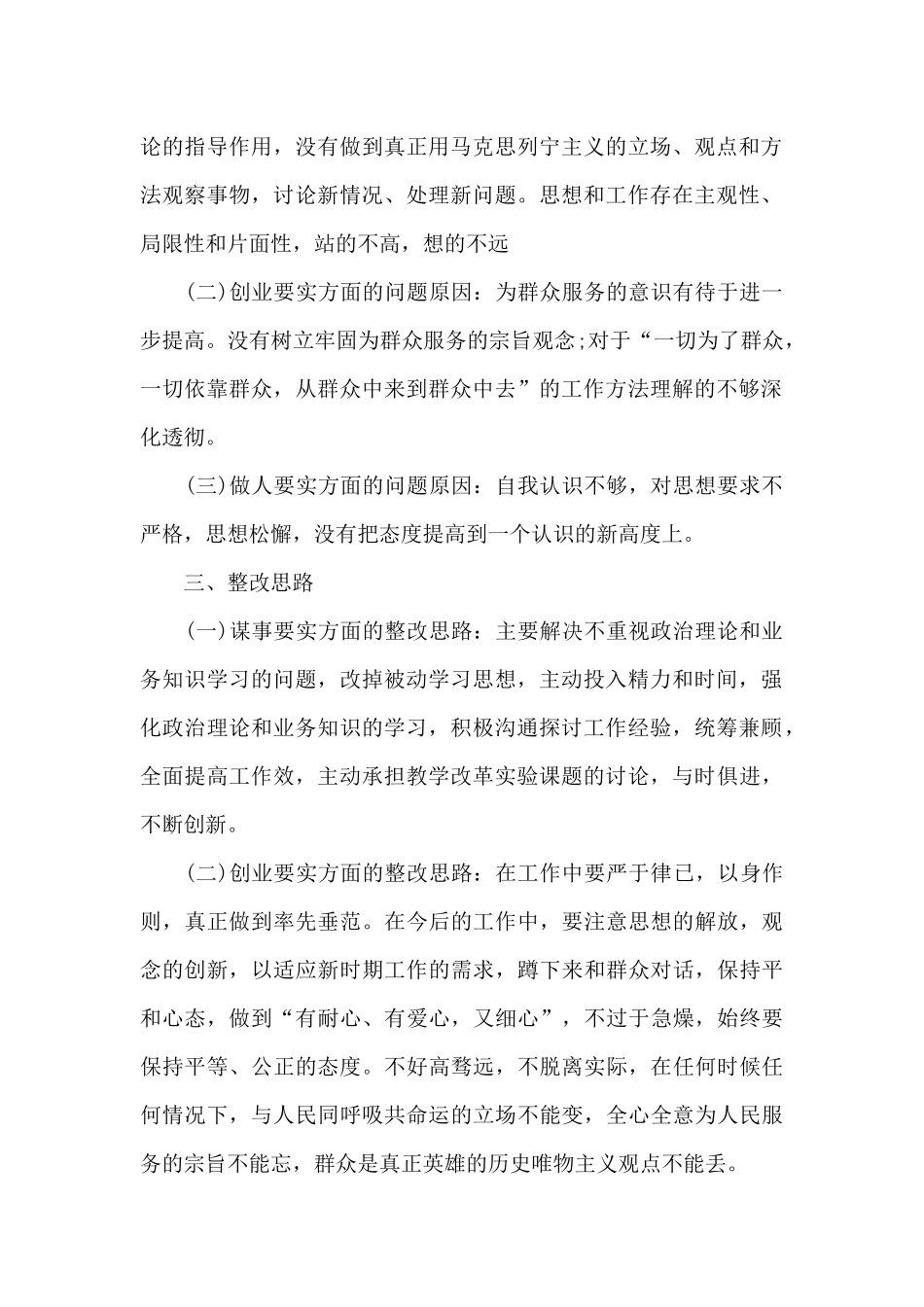 基层党组织自查报告_第2页