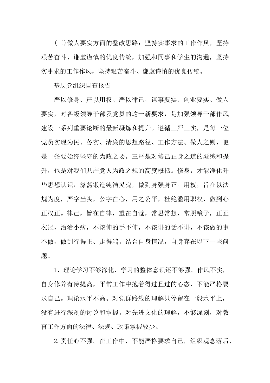 基层党组织自查报告_第3页