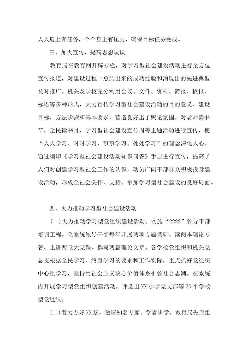 基层党组织述职评价_第2页