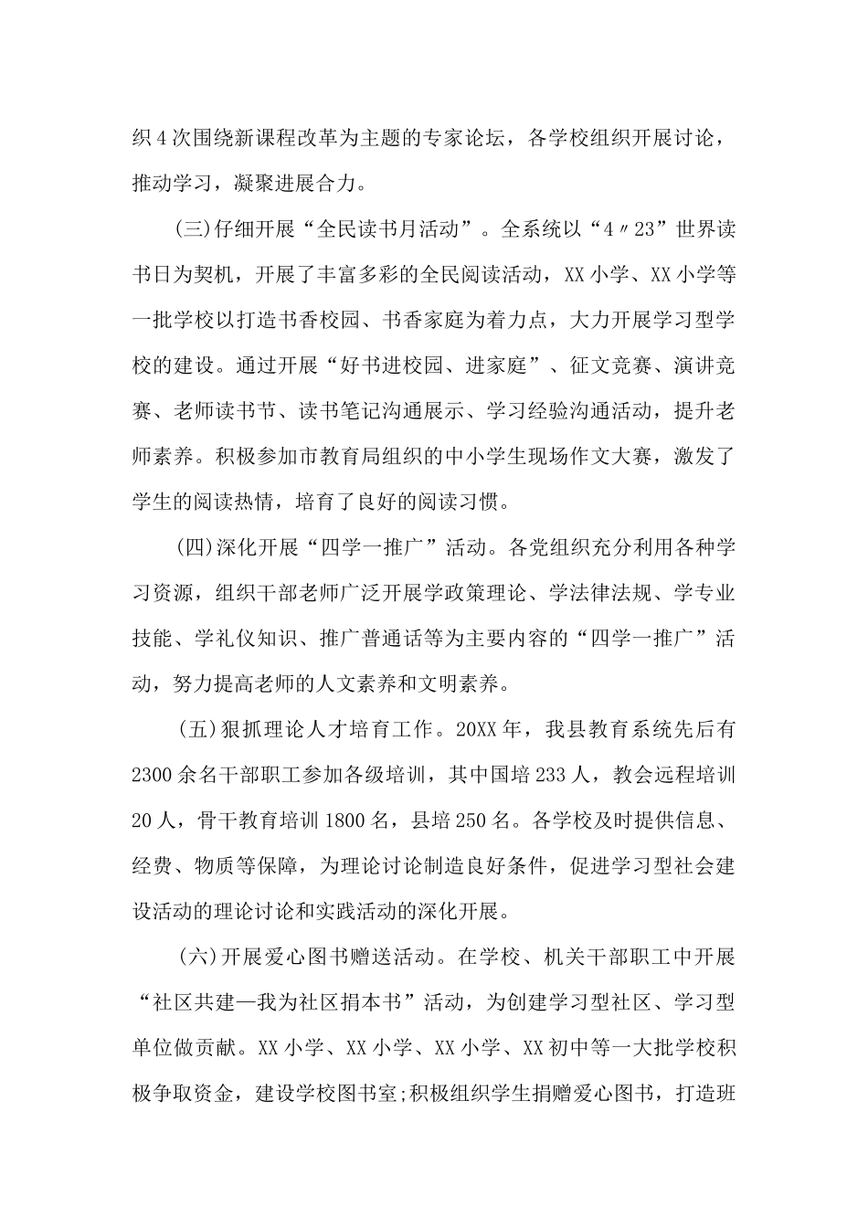 基层党组织述职评价_第3页