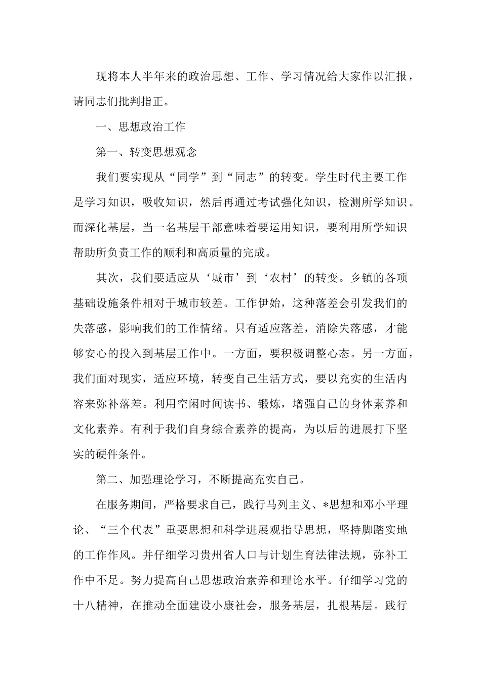 基层公务员2024年述职报告_第2页