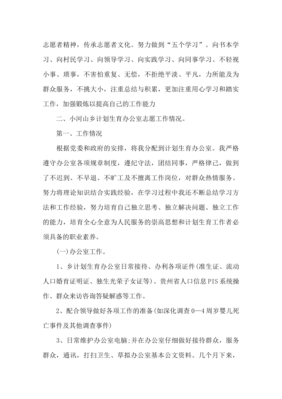 基层公务员2024年述职报告_第3页