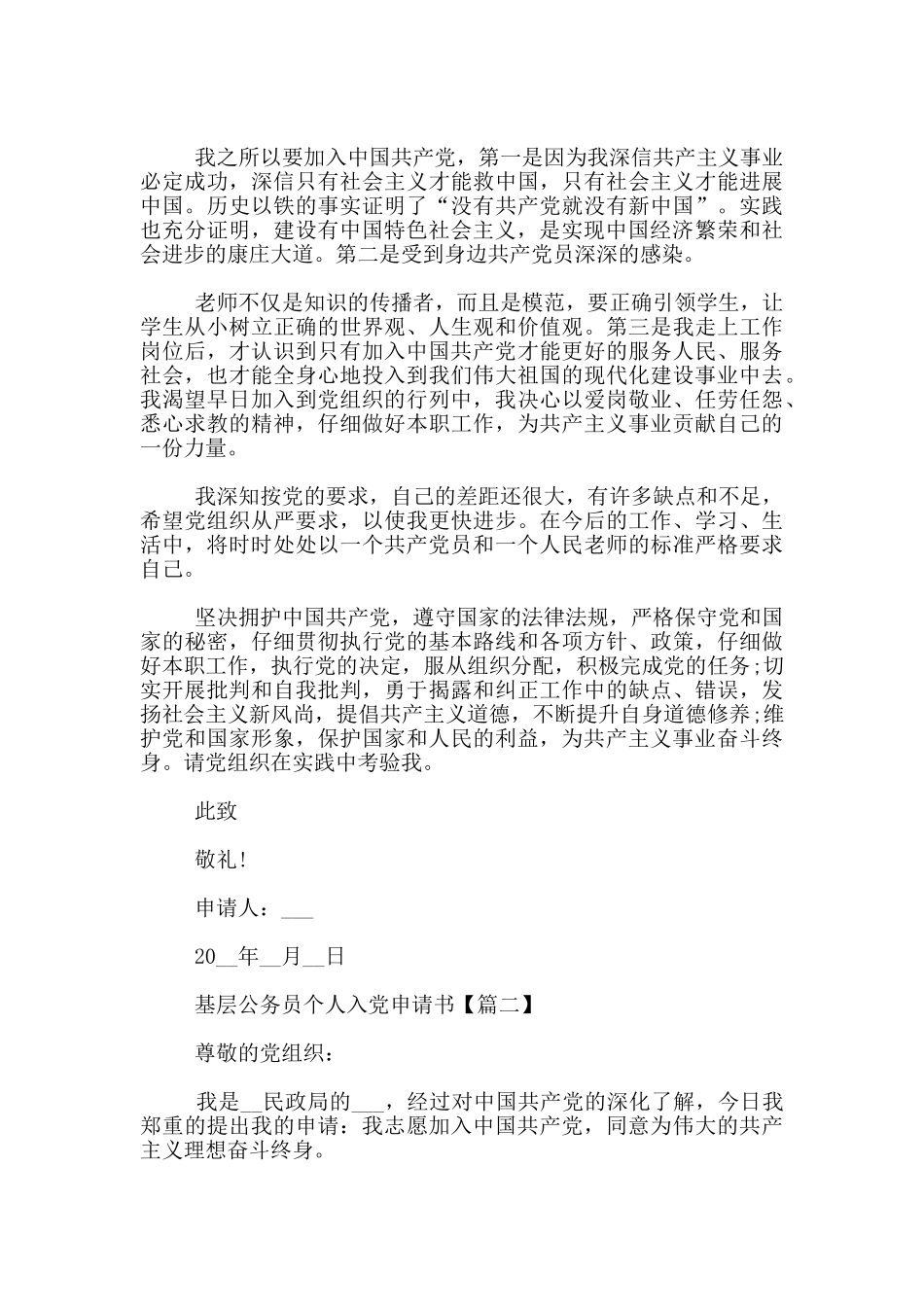 基层公务员个人入党申请书3篇_第2页