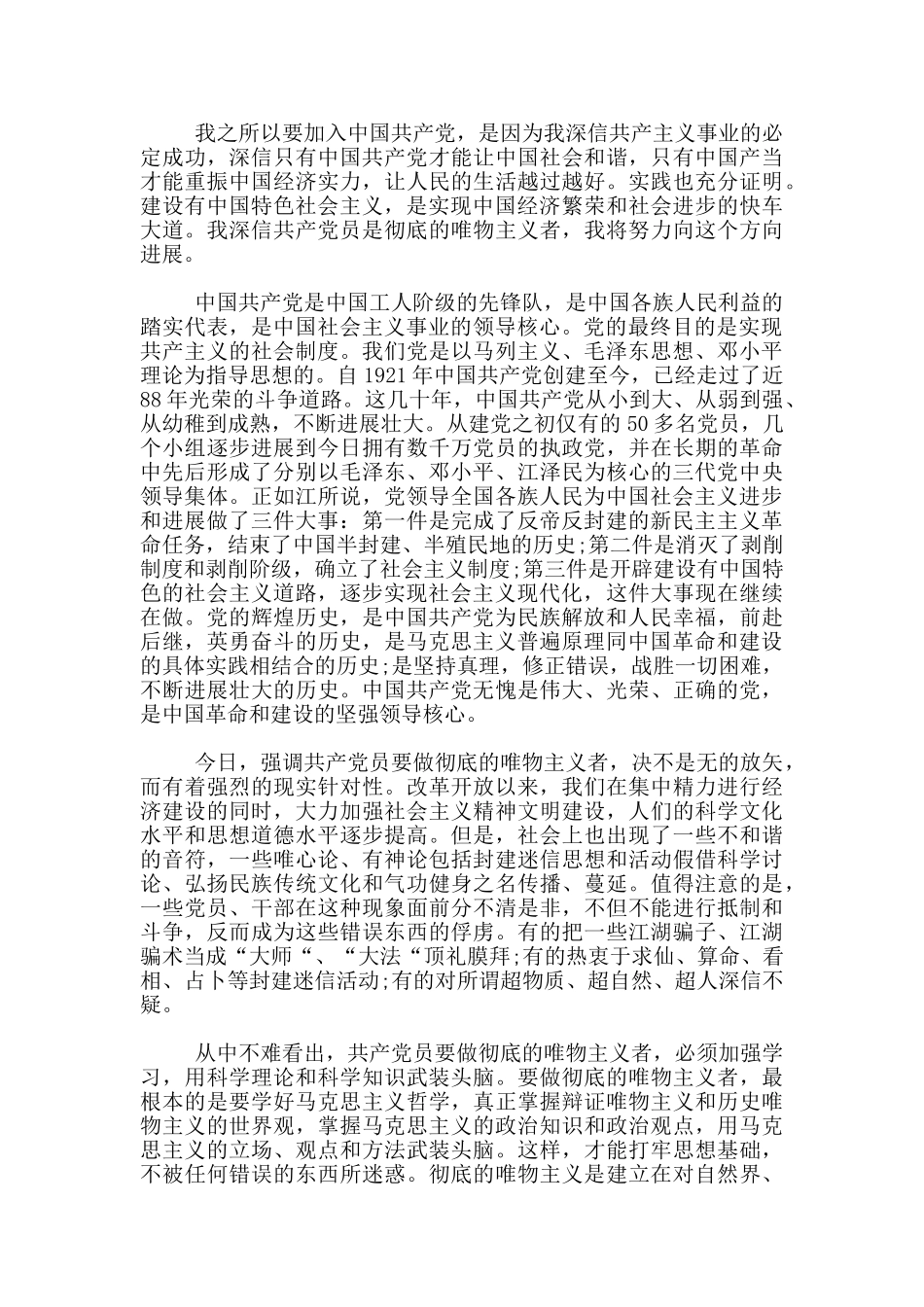 基层公务员个人入党申请书3篇_第3页