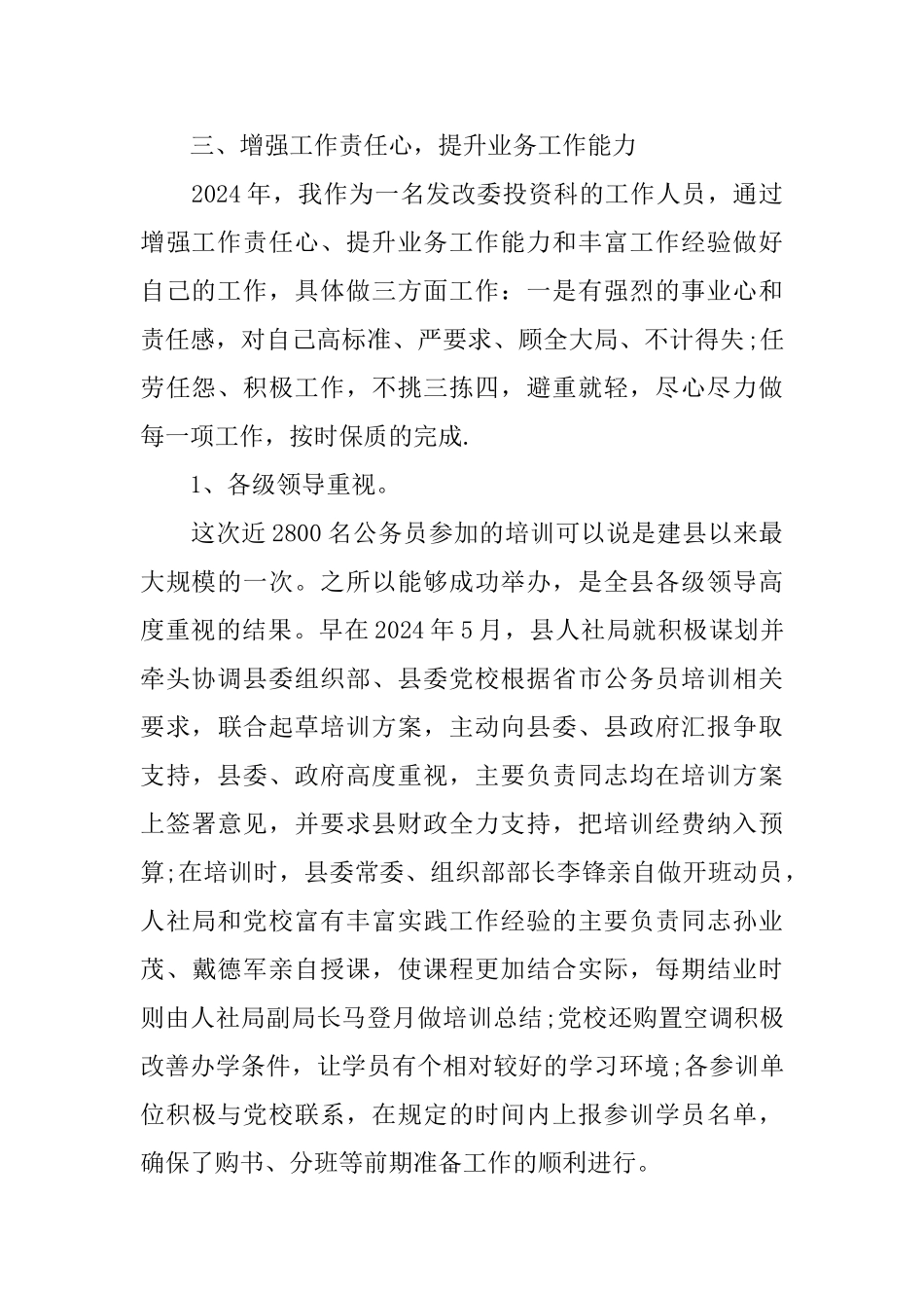 基层公务员个人总结_第2页