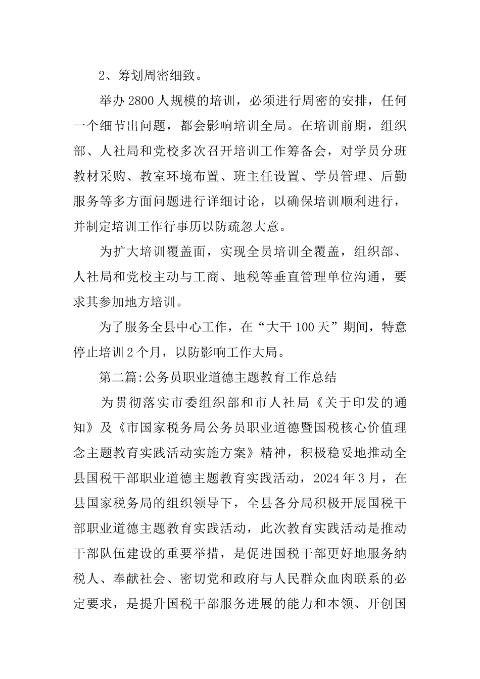 基层公务员个人总结_第3页