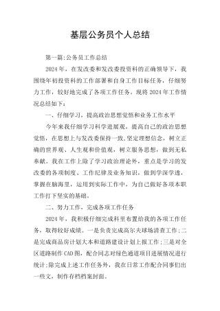 基层公务员个人总结
