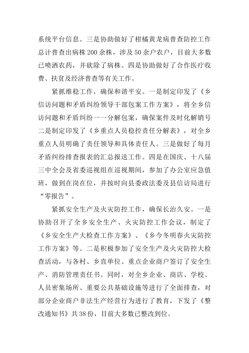 基层公务员个人工作总结范文五篇_第2页