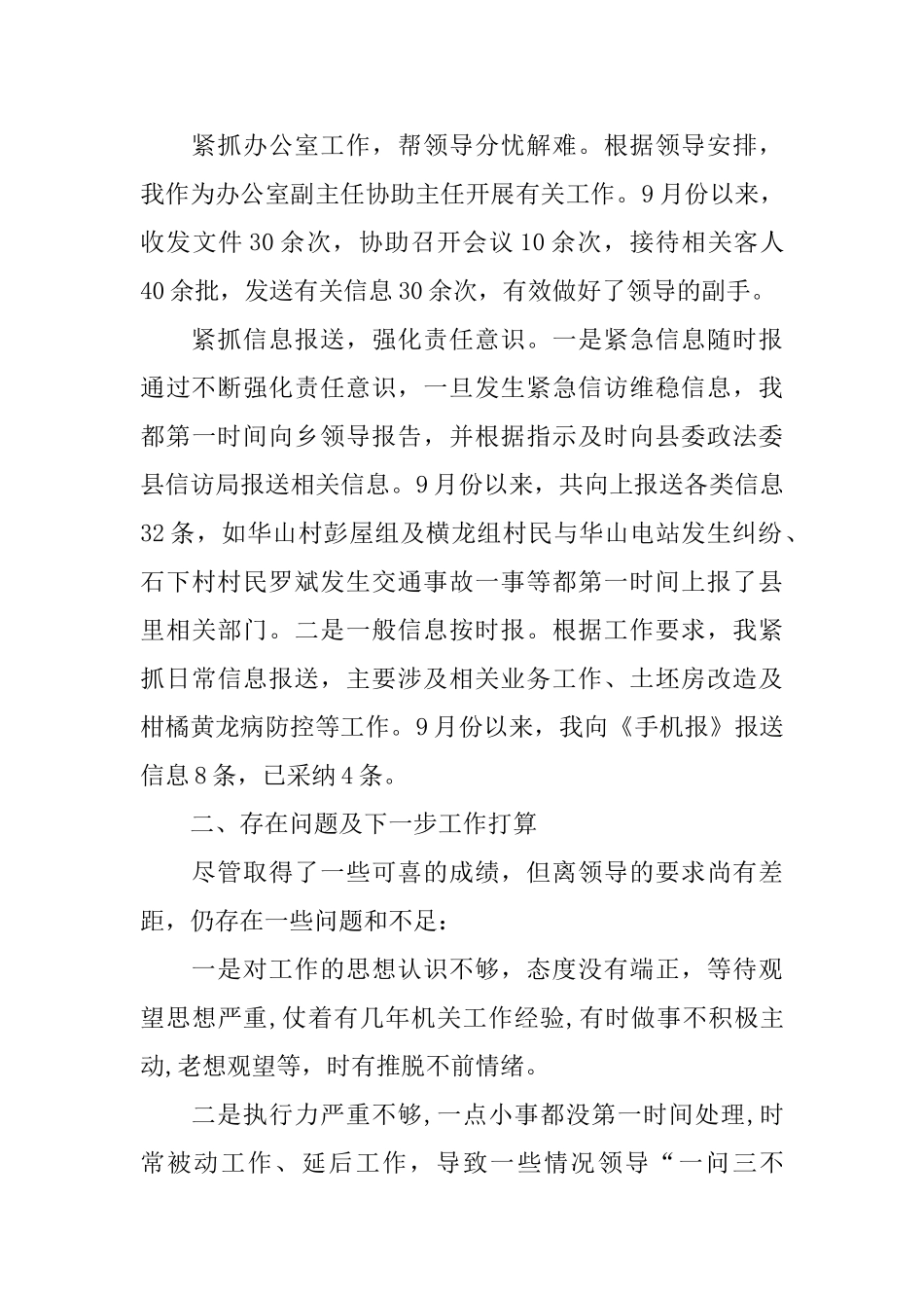 基层公务员个人工作总结范文五篇_第3页