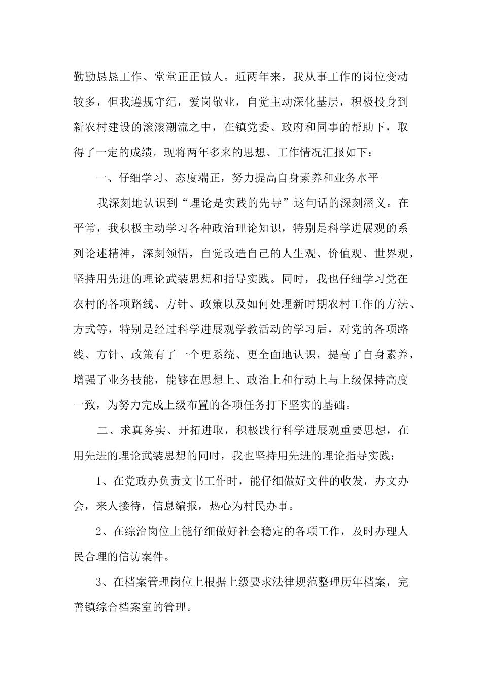 基层公务员入党思想汇报10篇_第3页