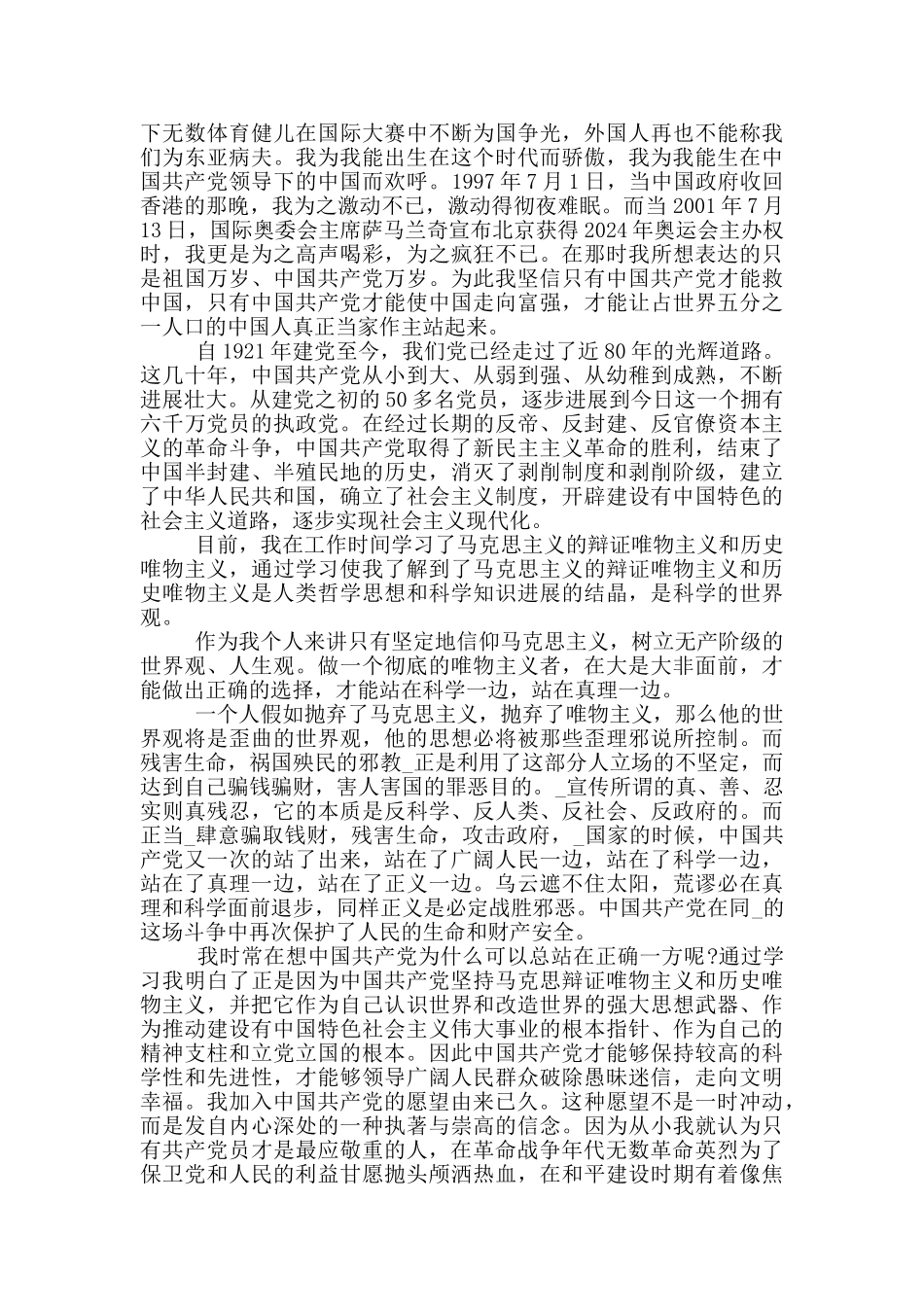 基层公务员入党申请书2024_第3页