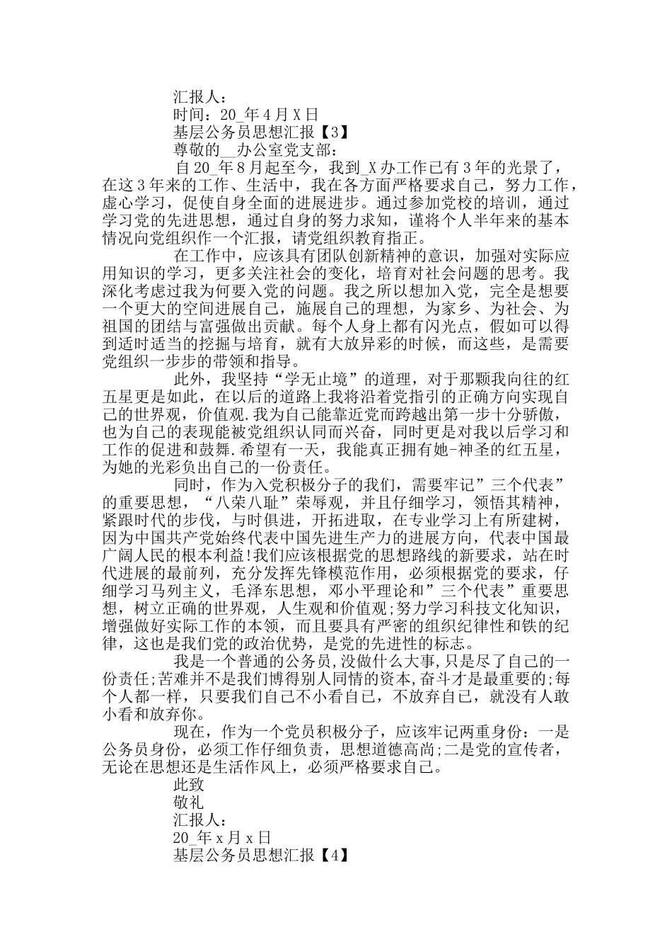 基层公务员入党思想汇报范文5篇_第3页