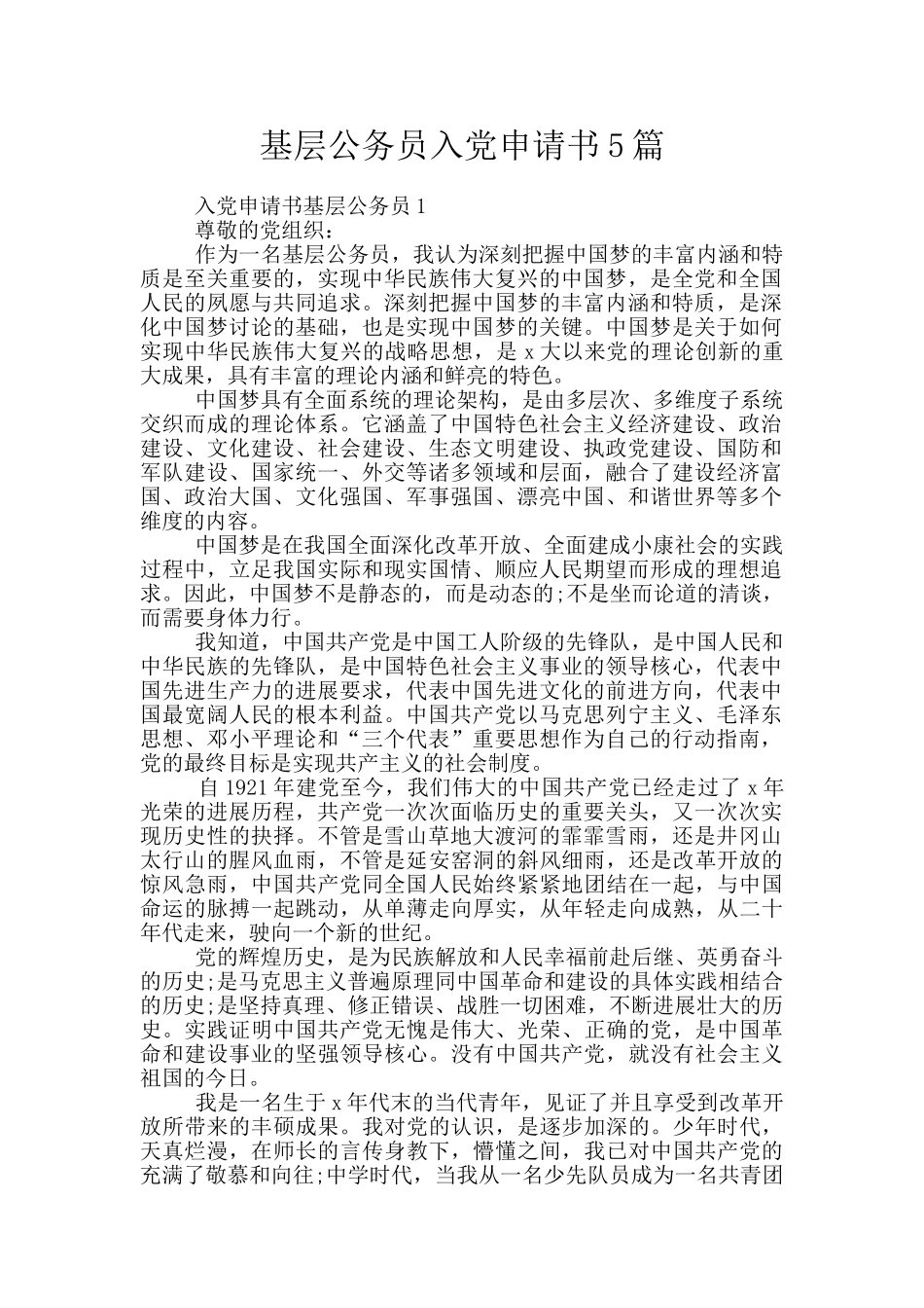 基层公务员入党申请书5篇_第1页
