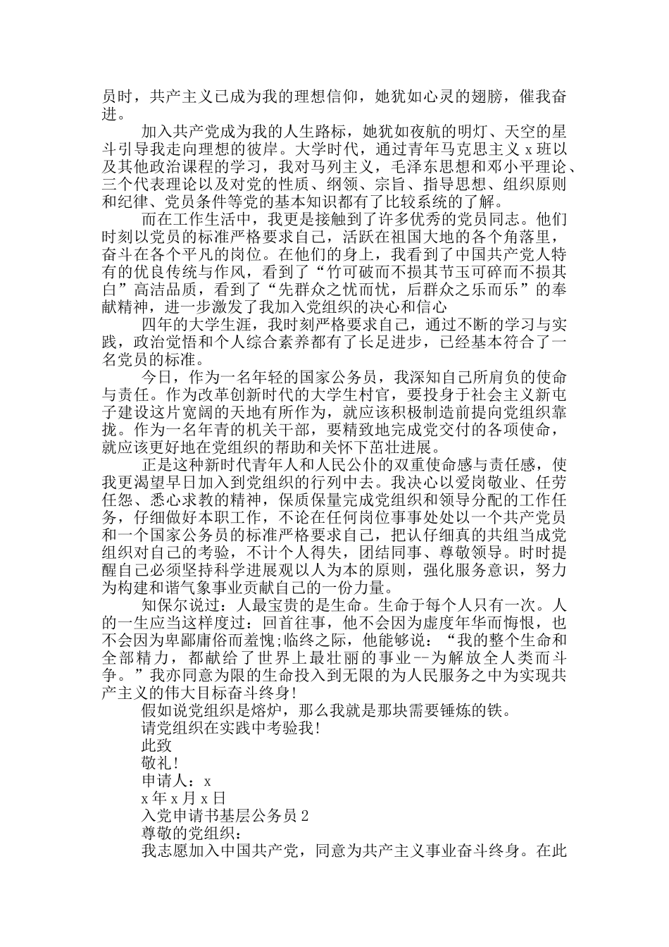 基层公务员入党申请书5篇_第2页