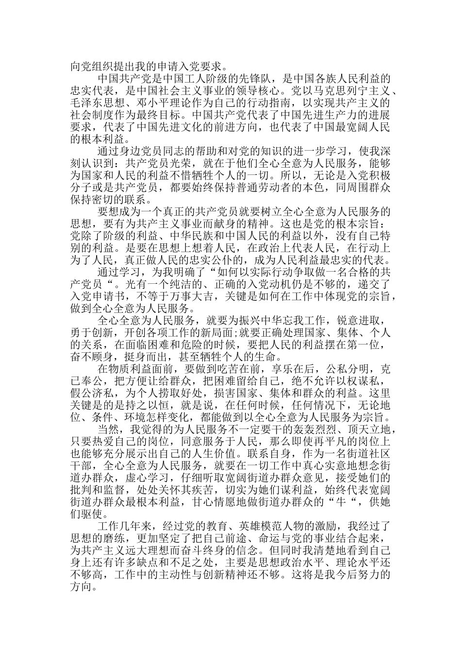 基层公务员入党申请书5篇_第3页