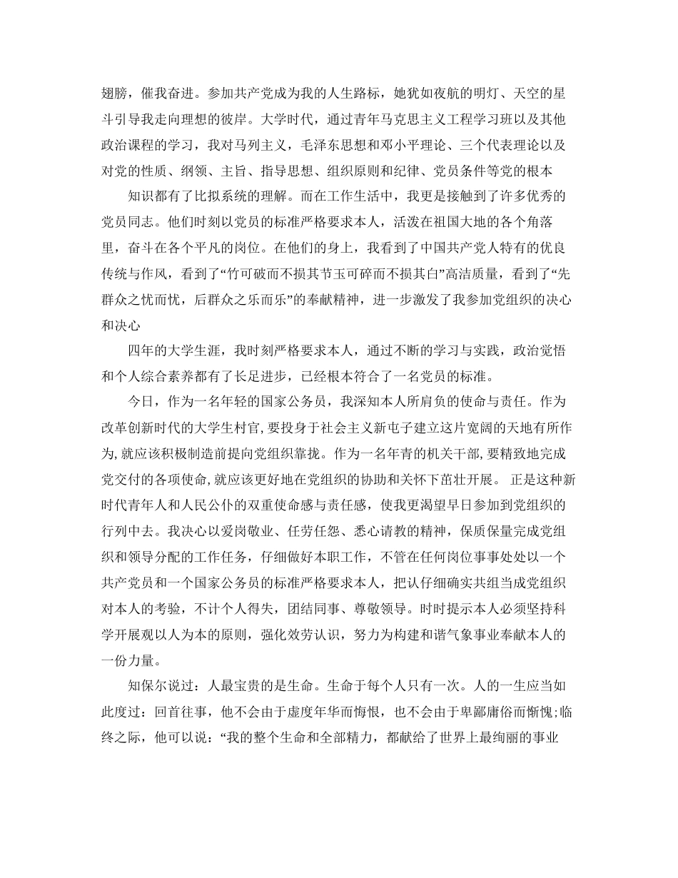 基层公务员入党申请书例文分享五篇合集参考_第2页