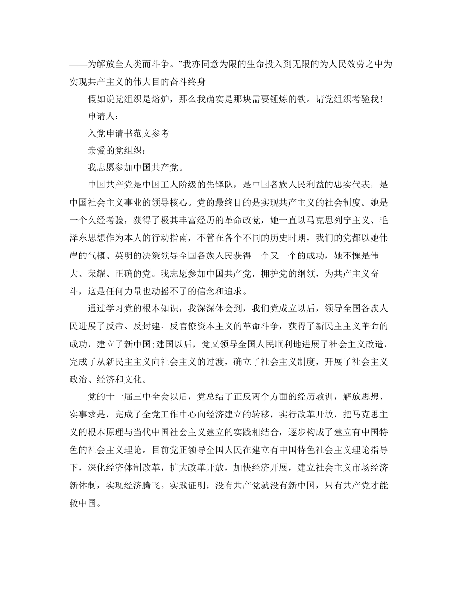 基层公务员入党申请书例文分享五篇合集参考_第3页