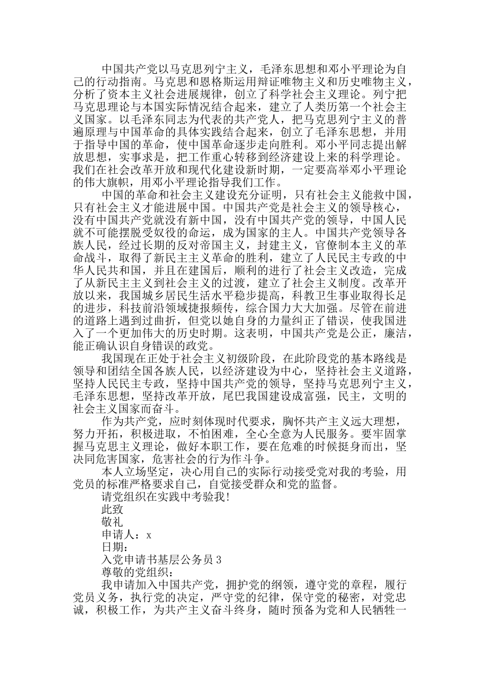 基层公务员入党申请书范文2024_第2页