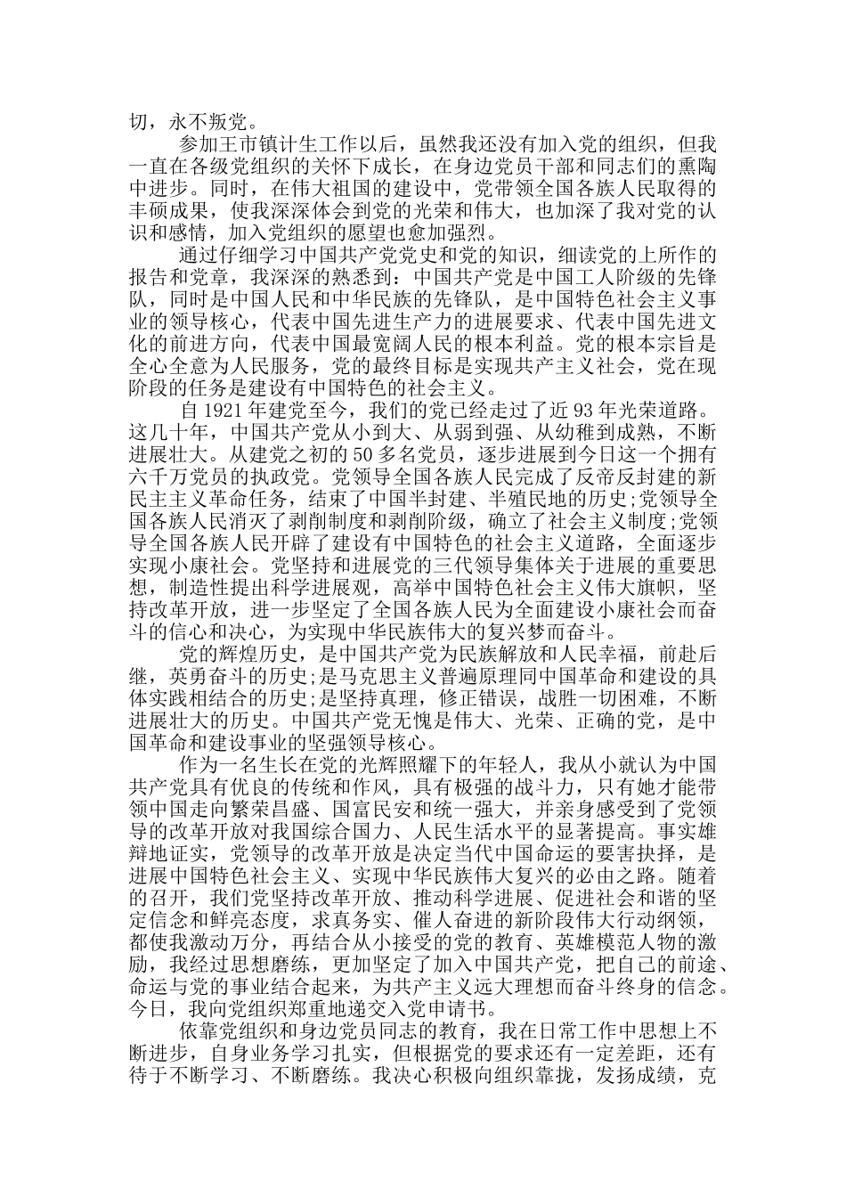 基层公务员入党申请书范文2024_第3页