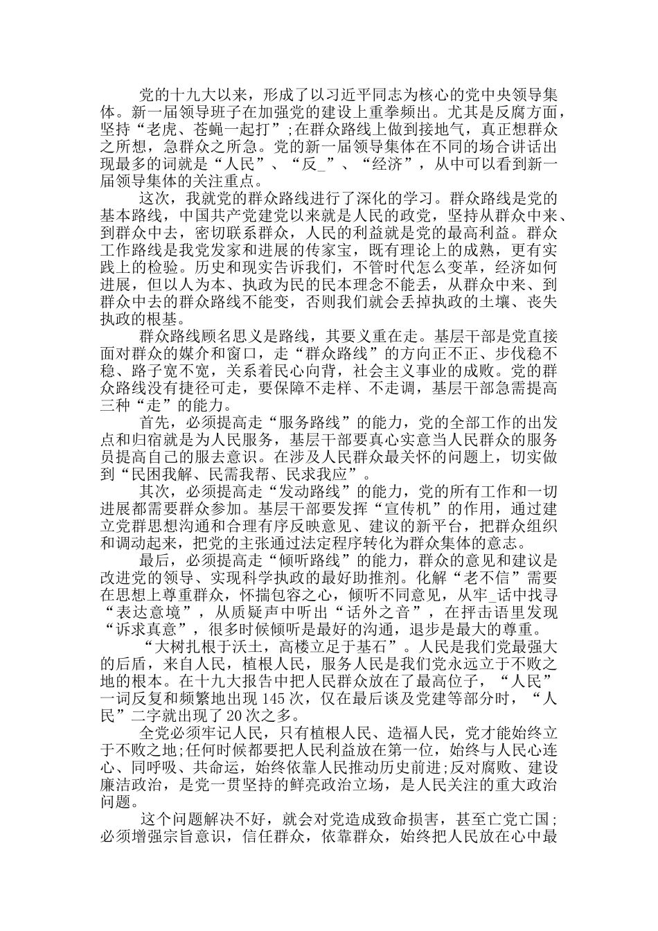 基层公务员入党积极分子思想汇报范文_第3页