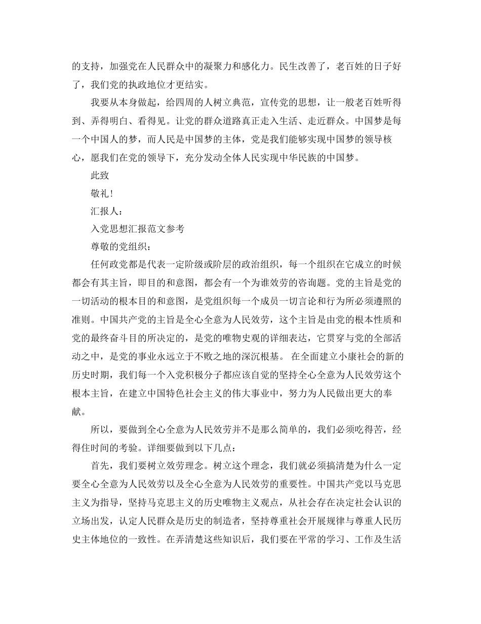 基层公务员入党积极分子思想汇报范文五篇参考_第3页