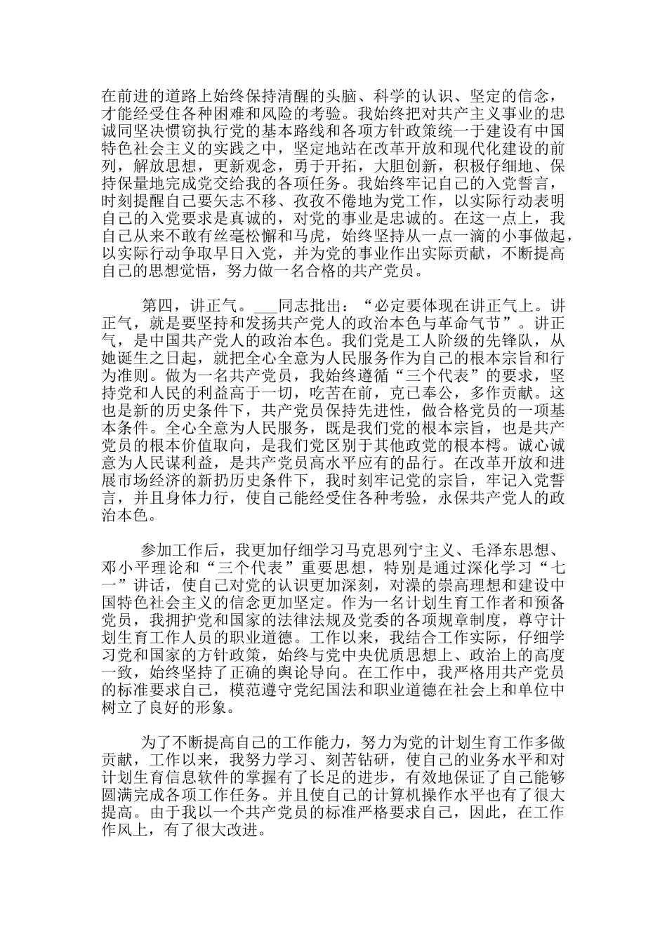 基层公务员入党转正申请书2024范文_第2页