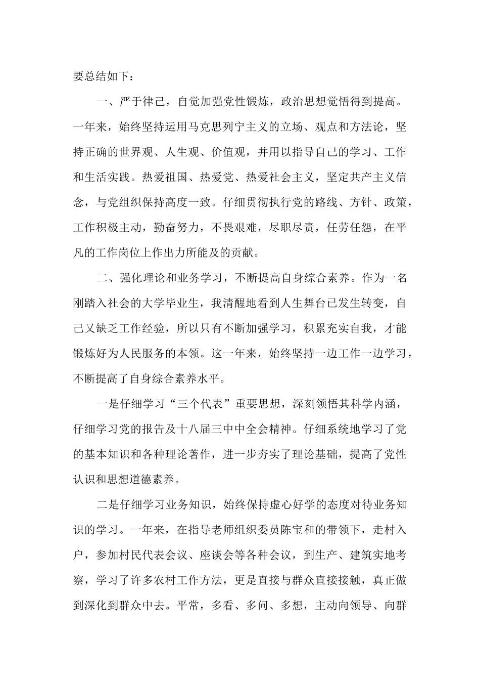 基层公务员工作总结5篇范文_第2页