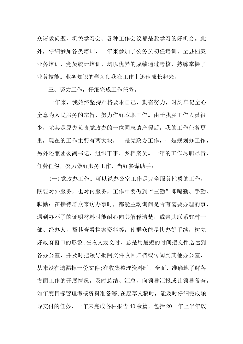 基层公务员工作总结5篇范文_第3页