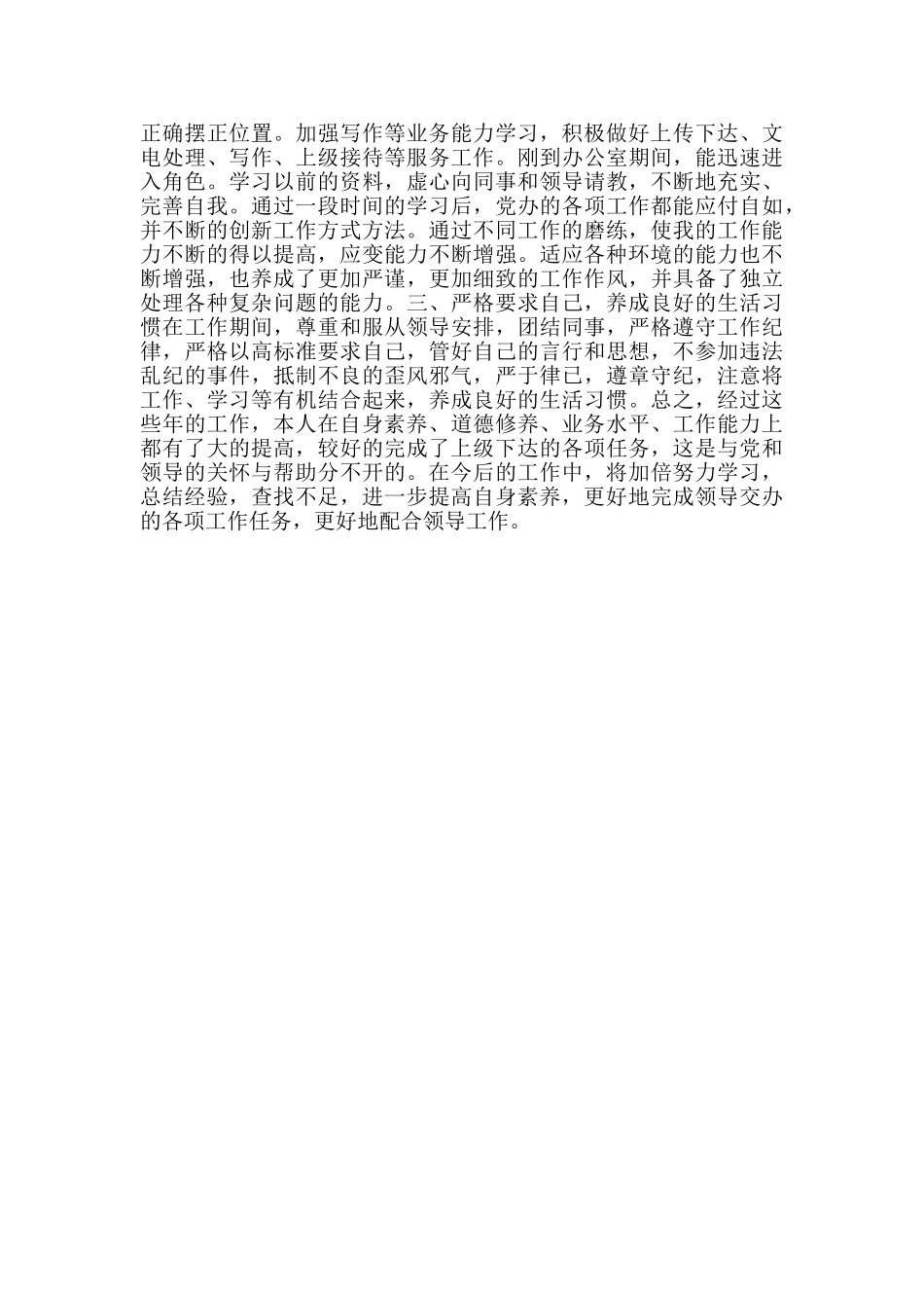 基层公务员年度思想工作总结范文_第2页