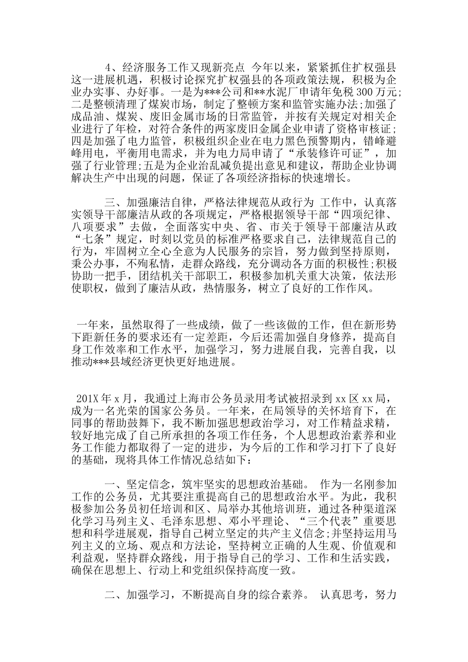 基层公务员年终述职汇报材料_第2页