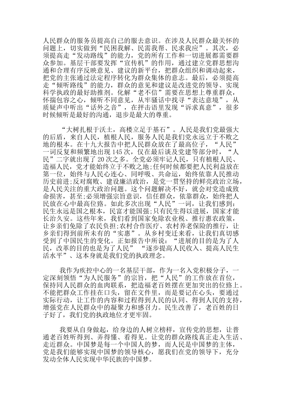 基层公务员思想汇报1500字_第2页