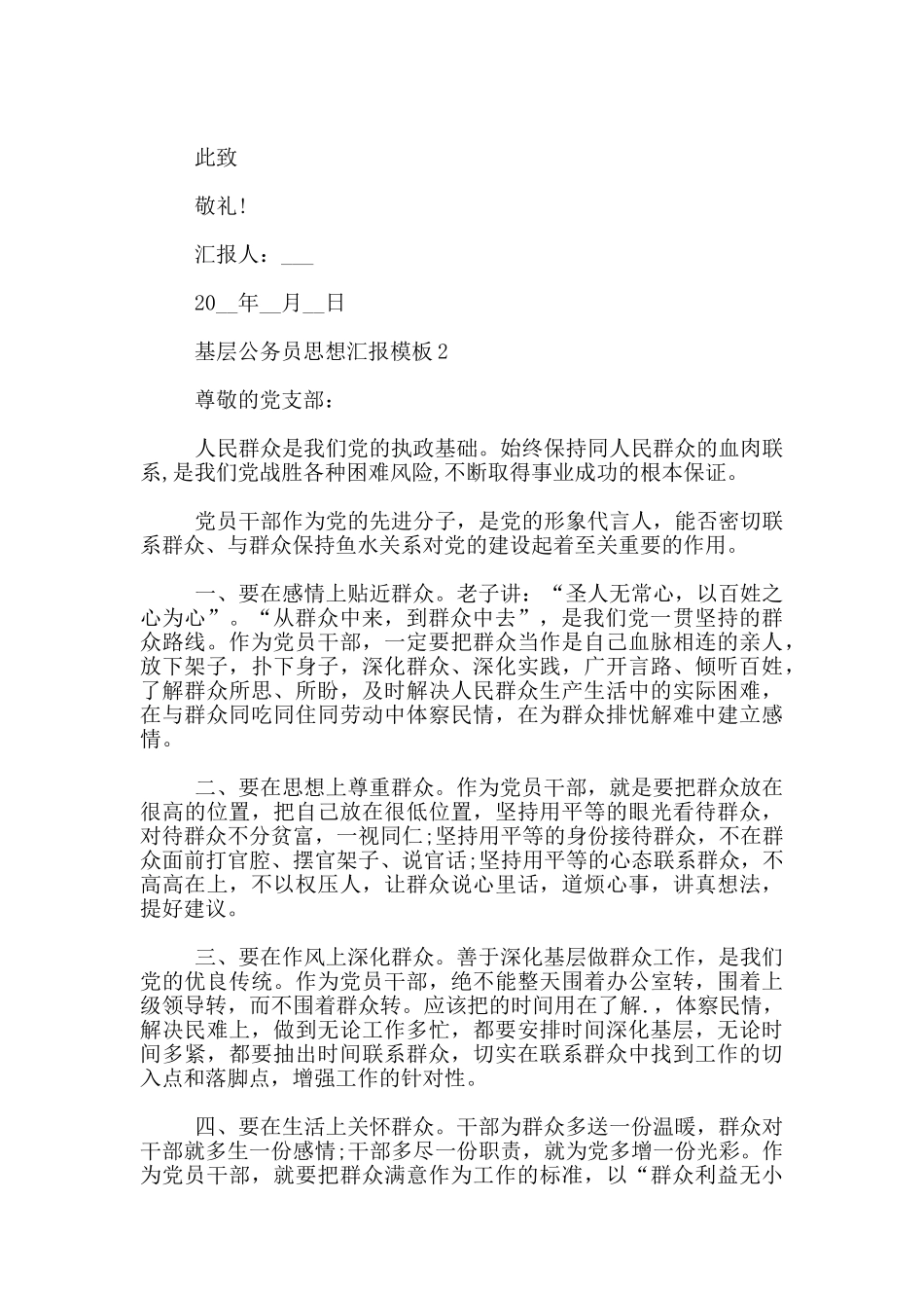 基层公务员思想汇报1500字_第3页