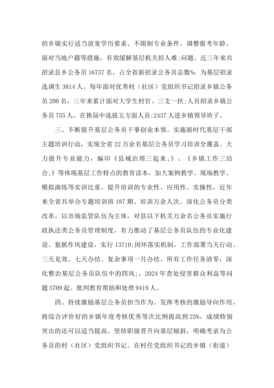 基层公务员队伍建设经验材料_第2页