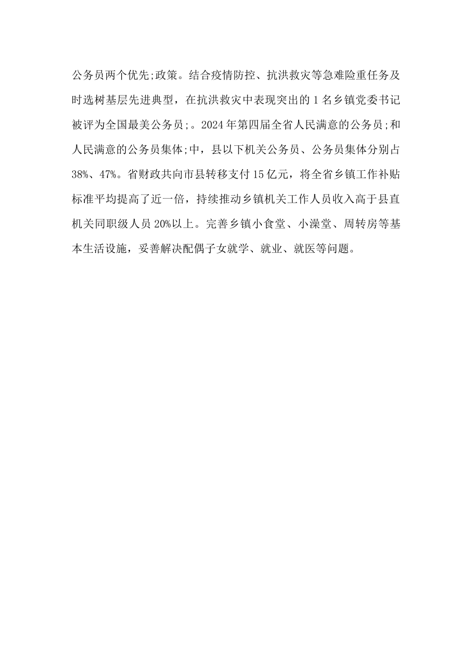 基层公务员队伍建设经验材料_第3页